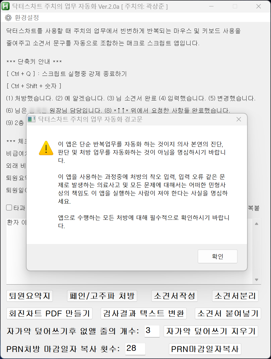 닥터스 주치의 업무 자동화 앱 실행 첫 화면