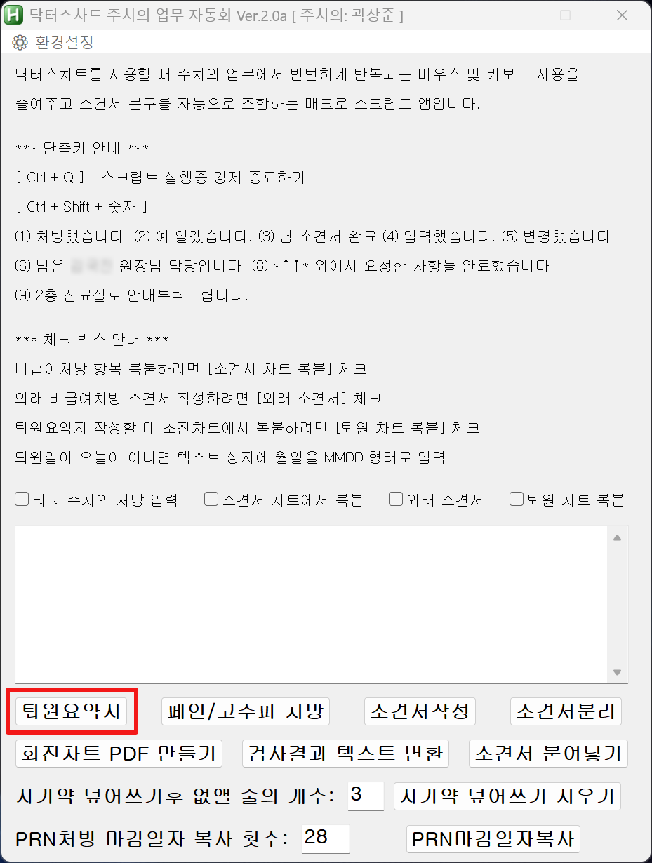 퇴원요약지 요청 버튼