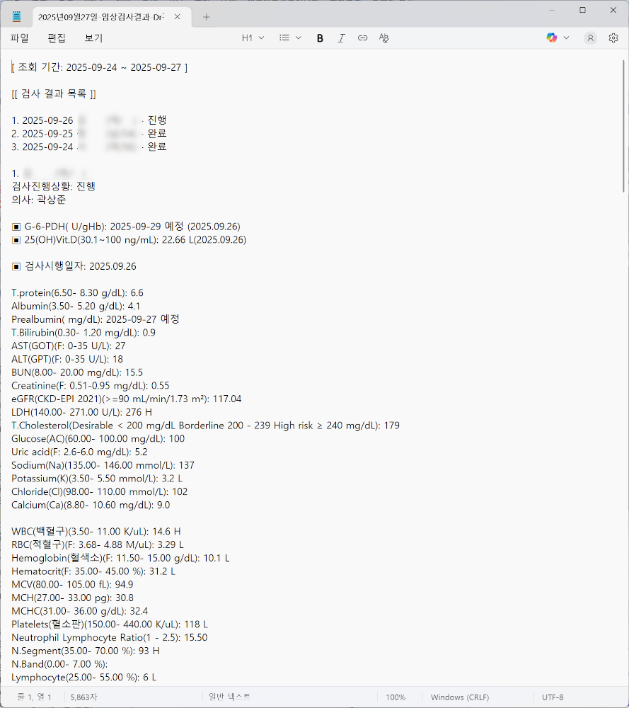 임상검사 결과 메모장으로 열린 상태
